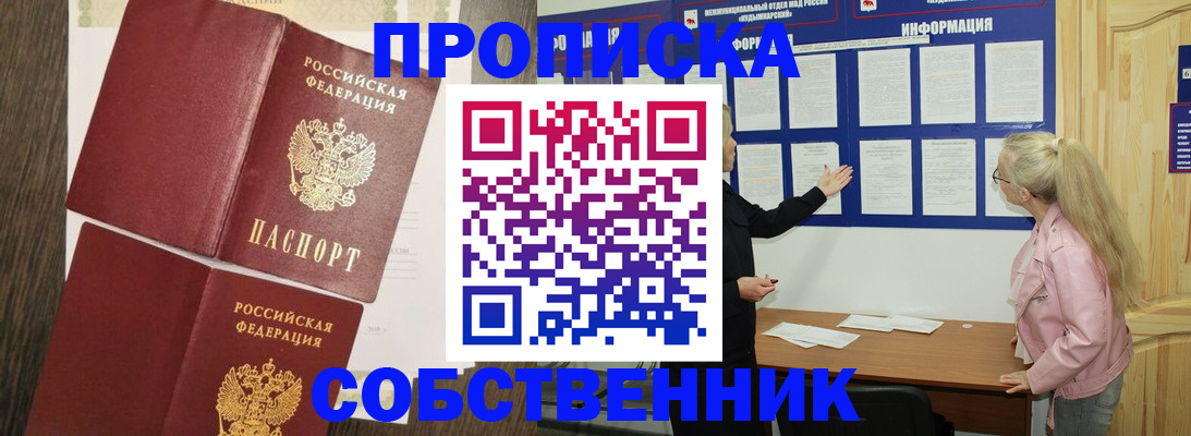 прописка 2025 в Венёве